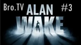 Alan Wake #3(Дорога на Лаверс Пик!)