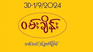 16ကြိမ် ဝမ်းချိန်း