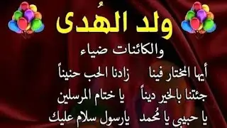 قصيدةولدالهدي لأميرالشعراء#احمد شوقي#بصوتي#تيته_انصاف_منوعات#ترند#اكسبلور#لايك#اشتراك#مصر#song#shots
