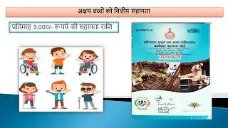 अक्षम बच्चों को वित्तीय सहायता। हरियाणा लेबर कॉपी से मिल रहे हैं।