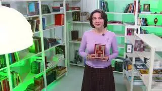 Святое Евангелие с приложением. Обзор книги