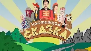 "Настоящая Сказка" ЭФ Cтудвесна ИжГСХА 2016
