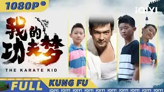The Karate Kid|Chinese Movie 2024 | iQIYI Kung Fu Movie