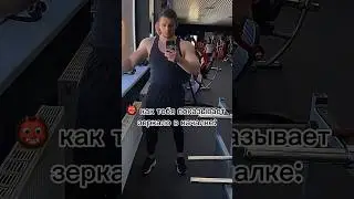 Чисто магия🥲 #gym #качалка #юмор #спортзал #fitness #фитнес #shorts #motivation