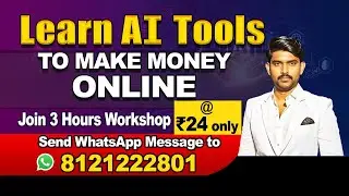 ఏఐ టూల్స్ తో ఆన్లైన్లో డబ్బులు సంపాదించే పద్ధతులు || జాయిన్ workshop టుడే | #thanksai