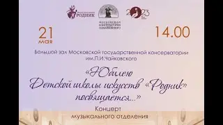 Концерт музыкального отделения