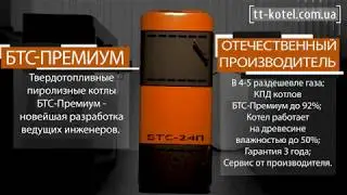 Видео пиролизные котлы БТС Преміум r m