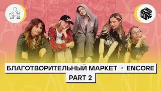Накормили хвостиков и посетили три приюта: итоги благотворительного маркета х ENCORE