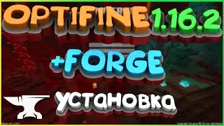 Optifine 1.16.2 | Как установить Optifine с Forge на Майнкрафт 1.16.2 OptiForge | Minecraft Optifine
