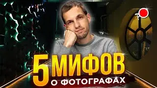 МУЖЧИНЫ-ФОТОГРАФЫ ПОХОТЛИВЫ?!