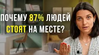 ХОЧУ ВСЕ ИЗМЕНИТЬ, НО НЕ ПОЛУЧАЕТСЯ! Что удерживает нас от перемен?