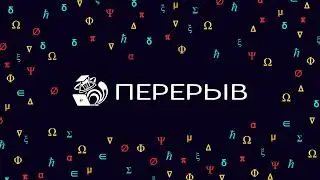 Аналитическая механика, Маркеев А. П., 08.12.2021, Лекция 16