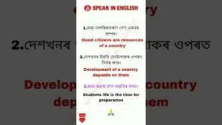 Daily use english sentence | Assamese to english words, #vocabularywords
