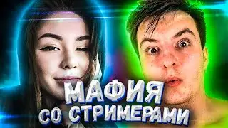 СТРИМЕРЫ ИГРАЮТ В МАФИЮ | ЭВЕЛОН ИГРАЕТ В МАФИЮ | СТРИМЕРЫ ИГРАЮТ В МАФИЮ | EVELONE МАФИЯ