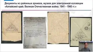 Вебинар "Исторические и современные взгляды на туризм..."