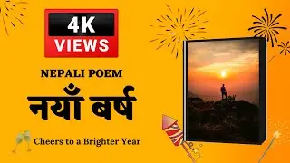 Nepali Poetry | New Year | नयाँ बर्ष | New Year Poem | Nepali Poem