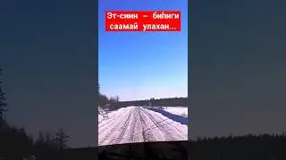 Эт- сиин — биһиги саамай улахан капиталбыт буолар... 