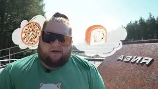 ПРИЕХАЛИ! ЕКАТЕРЕНБУРГ | МУЗ-ТВ