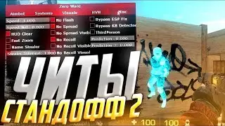 ЖЁСТКИЙ ЧИТ НА Standoff 2 ДРОП НОЖЕЙ И СКИНОВ   НОВЫЕ ЧИТЫ НА СТАНДОФФ БЕЗ БАНА!!!