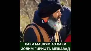 Сахобахо ба Паëмбар С. А. В. гуфтан мо як манзараи ачиб дидем. КИСМИ 1