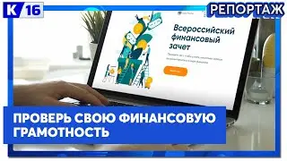 Нижегородцев приглашают на онлайн-зачет по финансовой грамотности