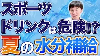 夏の健康を守るために気をつけるべき飲み物