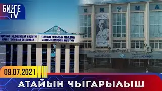 АзМИ сапатту билим!