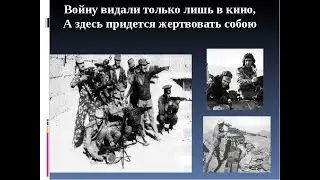 Войну видали лишь в кино