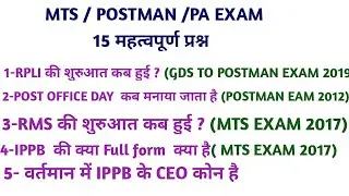 DOP IMPORTANT QUESTION FOR MTS/POSTMAN/PA EXAM