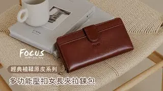 🧧【FOCUS招財開運長夾】新年就帶上「它」!