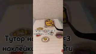 Как сделать наклейки из бумаги 