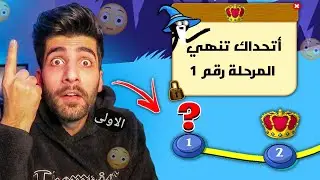 حرب العصيان: العودة للبداية 😁| Stick War Legacy