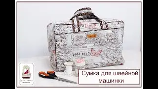 Чехол для швейной машины