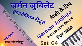 जर्मन जुबिलेट हारमोनियम रीड्स  बिक्री के लिए:  German Jubilate Harmonium Reeds For sale. .G4