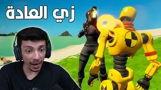 لا تعتمد على الحظ 🤬| تحديات فورتنايتية