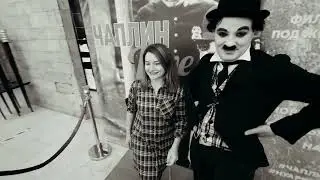 Чаплин Live. Фильм 