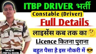 नई भर्ती आ गई😎 ITBP DRIVER VACANCY 2023 ITBP CONSTABLE DRIVER LICENCE DATE ITBP DRIVER FORM APPLY