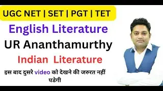 UR Ananthamurthy | Indian English Literature | Raghvendra Pal
