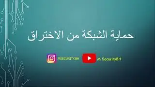 كيف تحمي نفسك من اختراق الوايفاي
