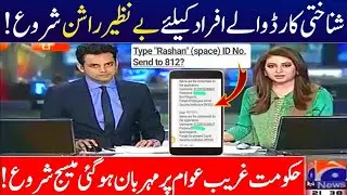 Good news CNIC new program registration started | Ehsaas rashan 4500 | Ehsaas program 2023