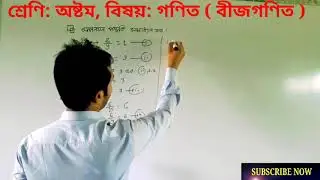 Mathematics solution  অপনয়ন পদ্ধতিতে সমাধান, Hossain Ahmmed