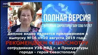 НОВОСТИ КЕЛЛЕРА  СПЕЦВЫПУСК 16 1 ПОЛНАЯ ВЕРСИЯ  ДИАЛОГА ДИРЕКТОРА ШКОЛЫ № 57 С ВИКТОРОМ КЕЛЛЕРОМ