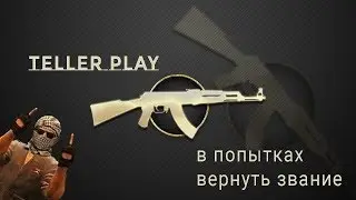 Teller Play