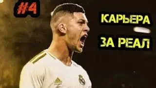 SOCCER MANAGER 2020.Мадридское Дерби! Карьера за Реал #4