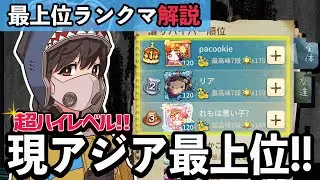 第五人格のゲーム内ランキングの1番上の試合内容を解説します。【IdentityⅤ】