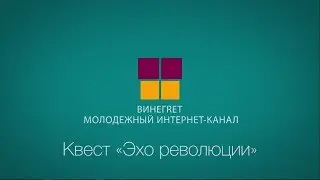 Квест 