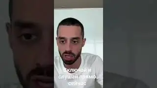 Слушай прямо сейчас...