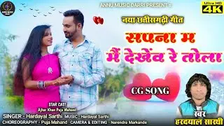 Sapna Ma Mai Dekhew Re Tola | CG SONG | HD VIDEO | Ajhar Khan & Puja Mahand | Hardayal Sarthi