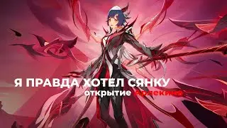 Неудачная попытка выбить Сянлин | крутки Арлекино