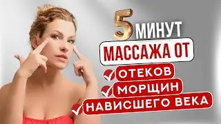 Комплекс убираёт все проблемы: морщины вокруг глаз, отёки, нависшее веко, темные круги под глазами